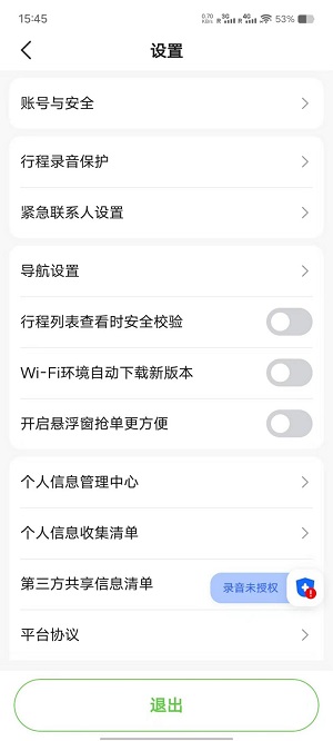 名和行司机端安卓免费版图1