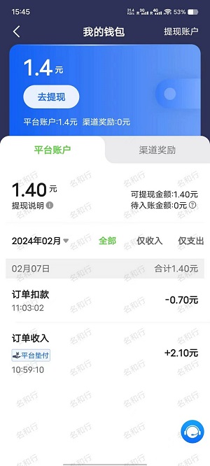 名和行司机端安卓免费版图2
