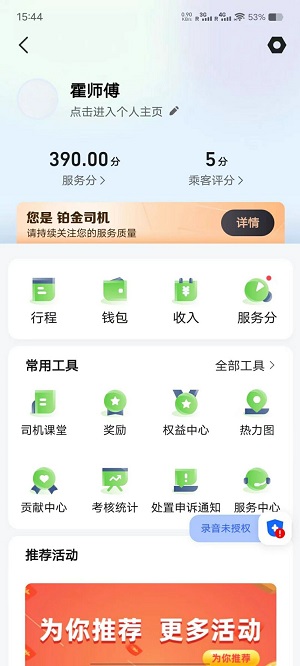 名和行司机端安卓免费版图3