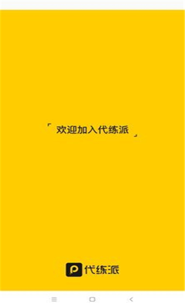 代练派无广告版图2