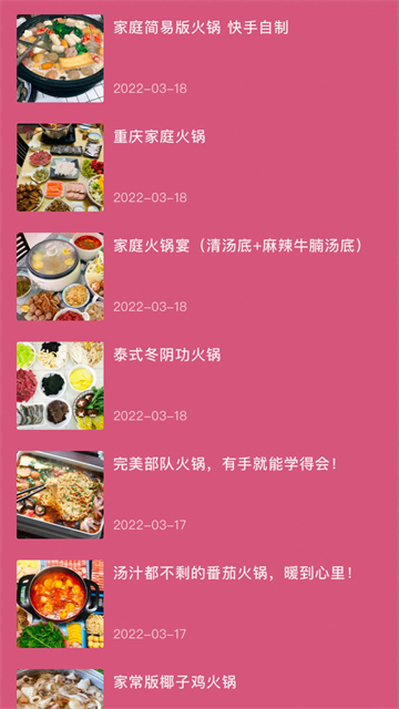 风味火锅店手机免费版图2