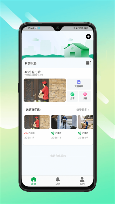 小鹰叮咚手机正版图3