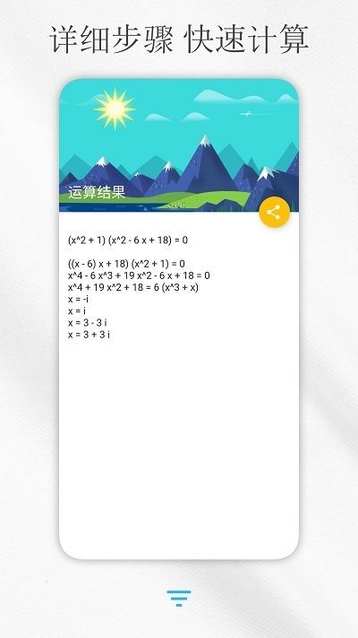 解方程计算器无广告版图4