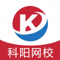 科阳网校手机正版