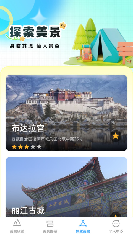 口袋美景多手机最新版图2