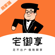 宅御享商家直装版