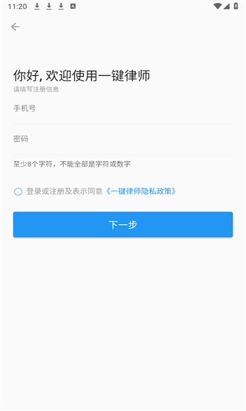 一键律师官方正版图2