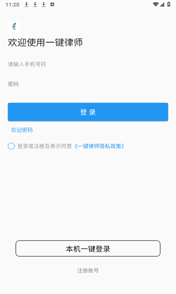 一键律师官方正版图3