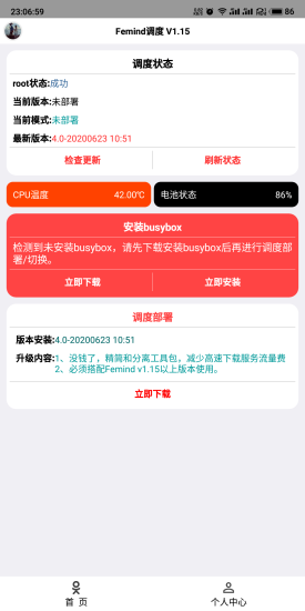 femind调度免root安卓免费版图1