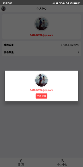 femind调度免root安卓免费版图2