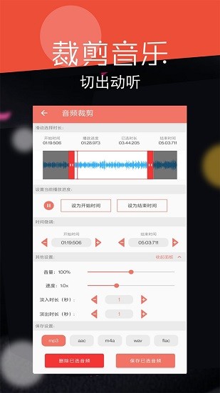 音频剪辑大师官方最新版图2