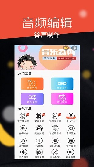 音频剪辑大师官方最新版图3