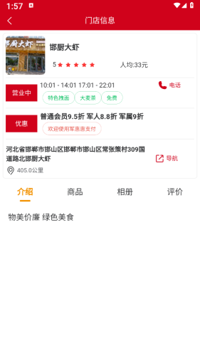 军惠惠正版图1