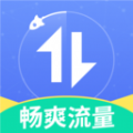 畅爽流量官方版