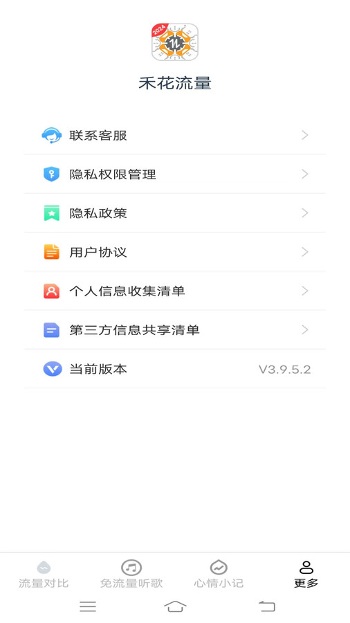 禾花流量安卓免费版图1