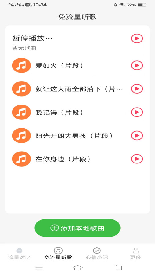 禾花流量安卓免费版图2
