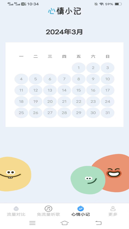 禾花流量安卓免费版图3