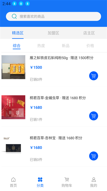 国药甄选最新免费版图1