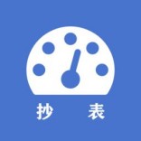 老表抄表最新免费版