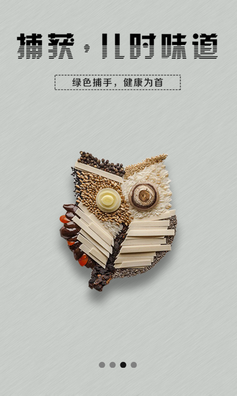 绿色捕手安卓直装版图1
