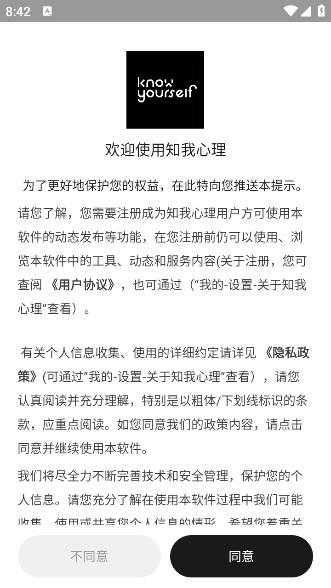 知我心理免费原版图1