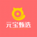 元宝甄选原版
