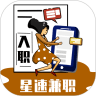 星速兼职免费原版