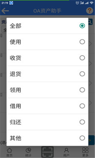 OA资产助手直装版图1