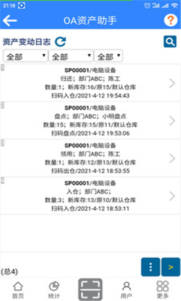 OA资产助手直装版图2