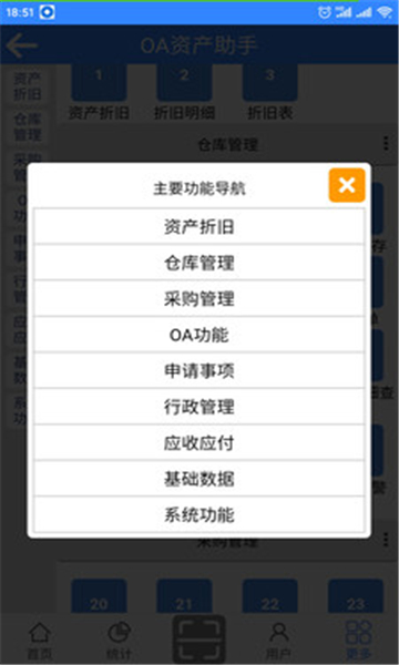 OA资产助手直装版图3