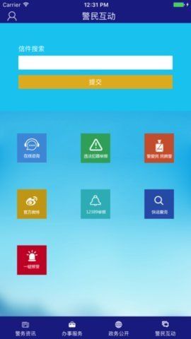 河北公安安卓免费版图2