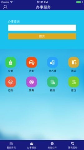 河北公安安卓免费版图3