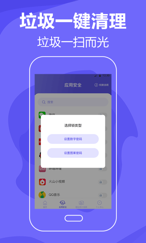 音速清理垃圾官方版图1