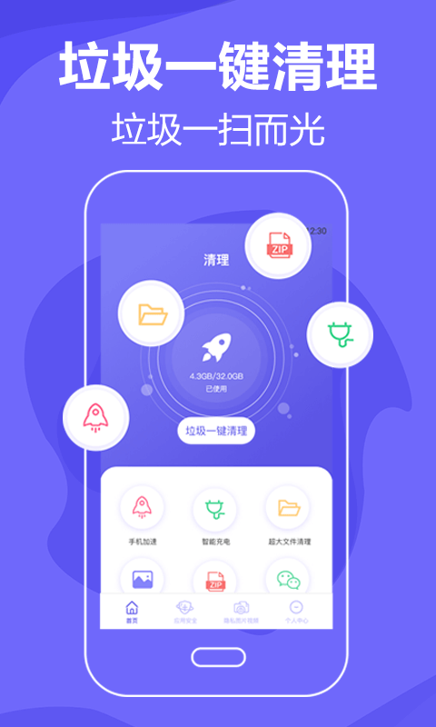 音速清理垃圾官方版图2