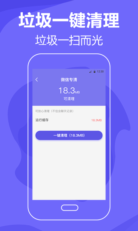 音速清理垃圾官方版图3