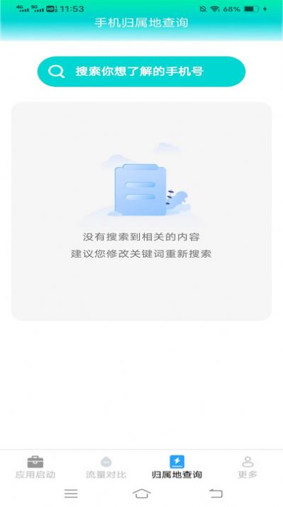 梧桐流量手机免费版图2