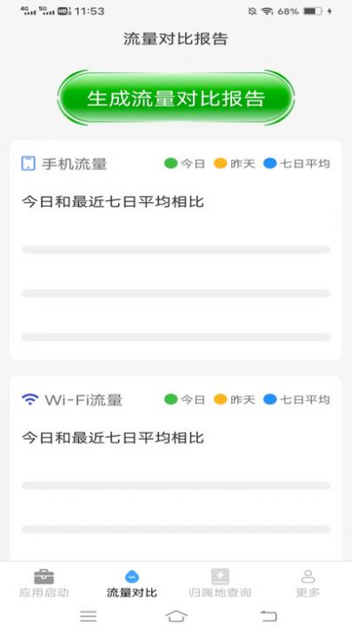 梧桐流量手机免费版图3