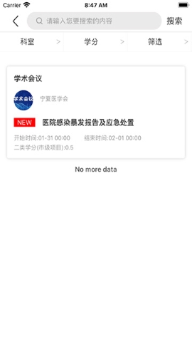 宁夏医学会免费原版图1