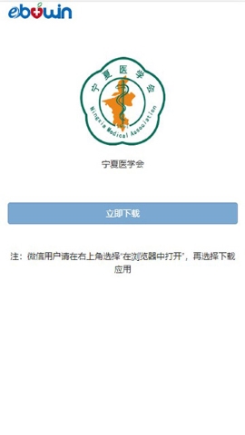 宁夏医学会免费原版图2