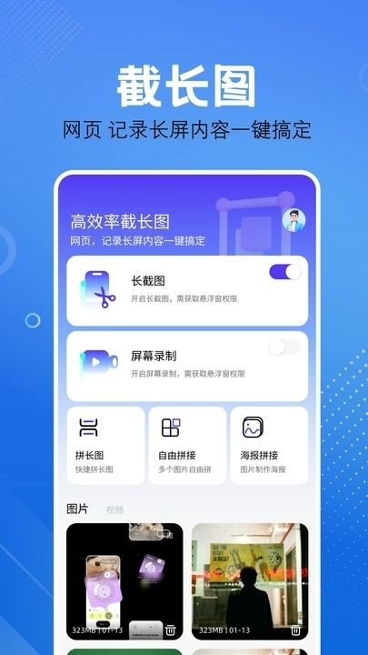 屏幕捕获截图工具手机最新版图3