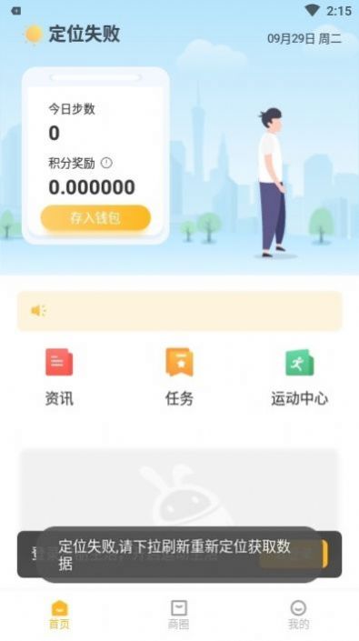 趣步免费原版图2