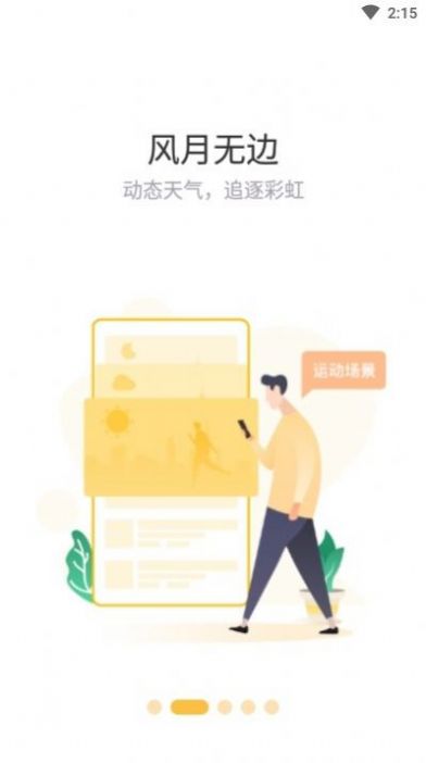 趣步免费原版图3