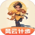 风云计步安卓版