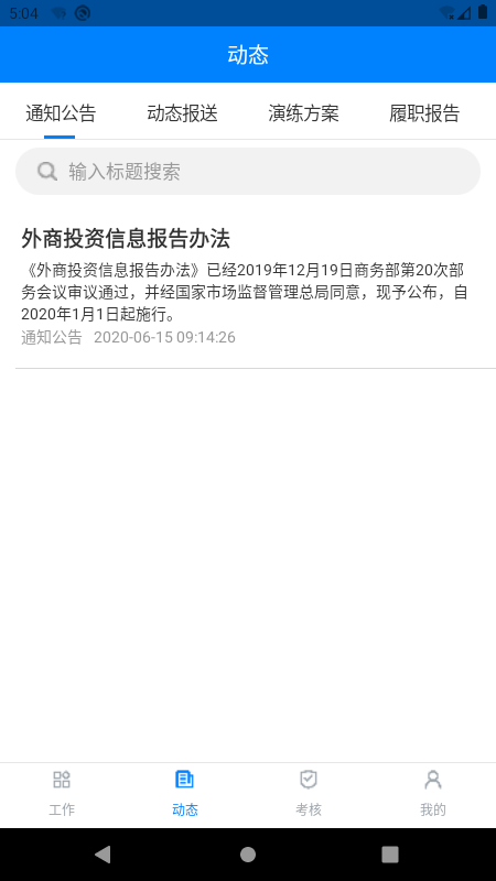 安管通手机最新版图1