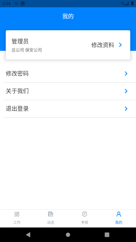 安管通手机最新版图3
