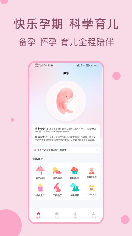 孕期管家孕宝宝免费版图2