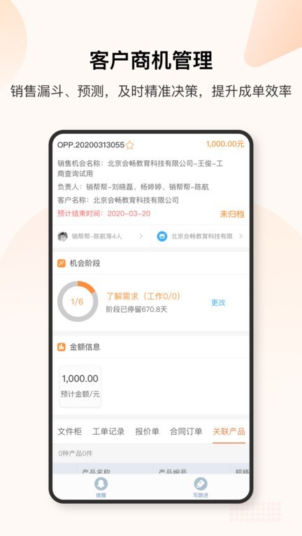 销帮帮CRM官方正版图1