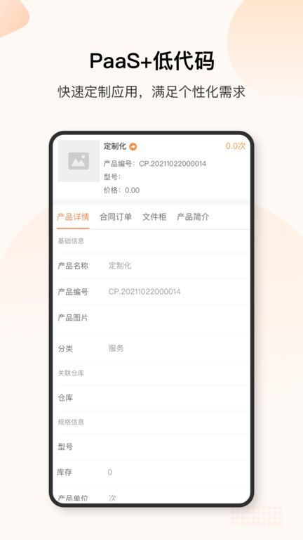 销帮帮CRM官方正版图2