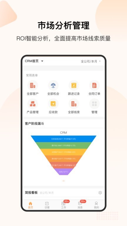 销帮帮CRM官方正版图3