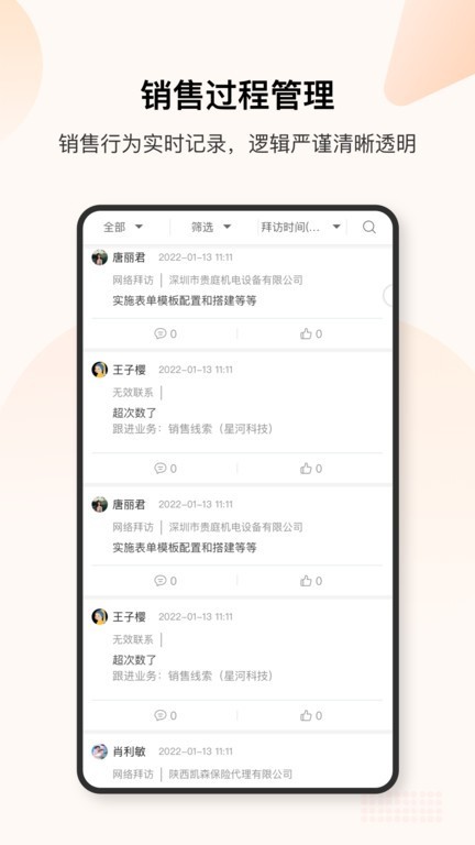 销帮帮CRM官方正版图4